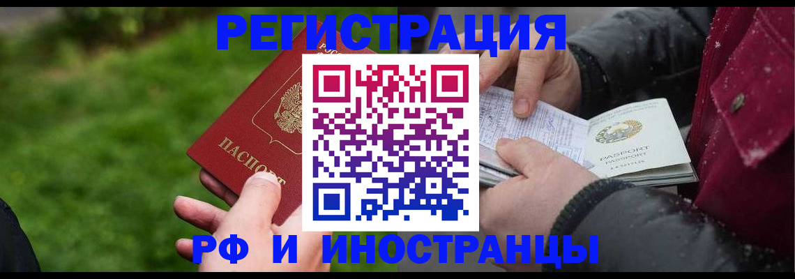 купить прописку в Стародубе