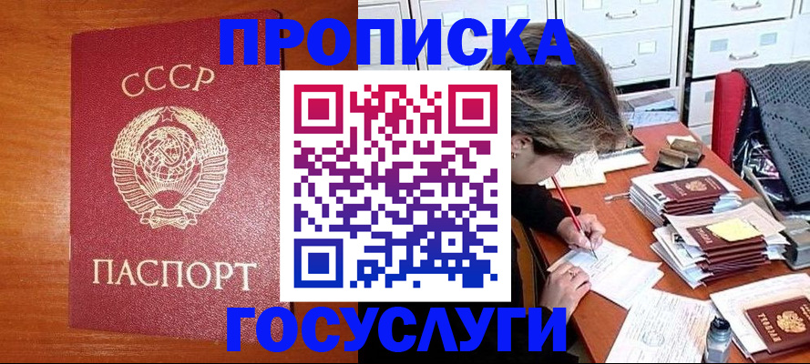 прописка от собственника в Стародубе
